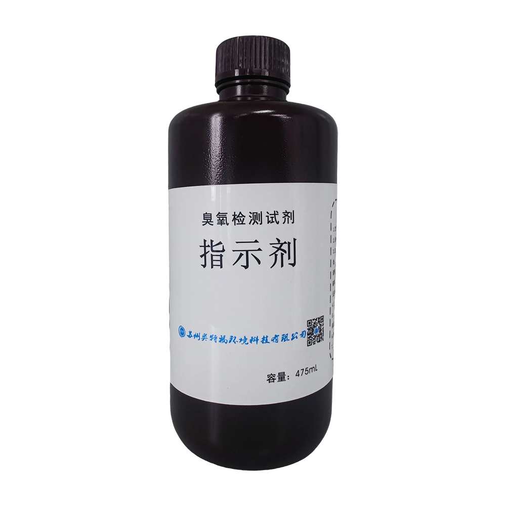 臭氧檢測試劑